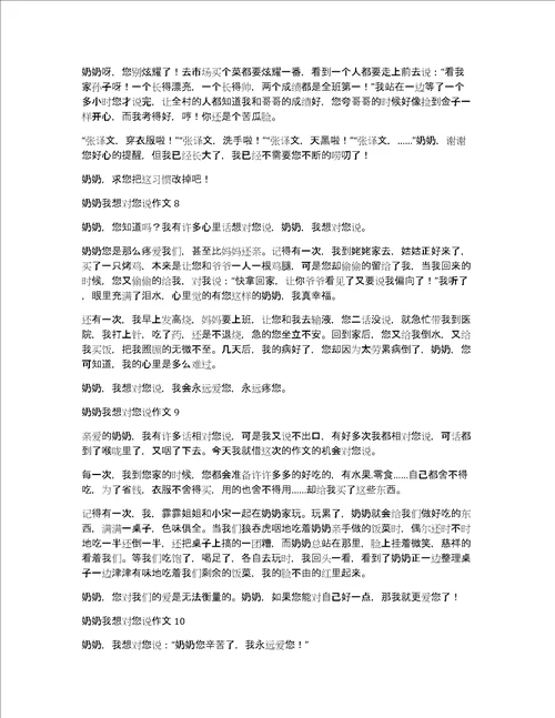 奶奶我想对您说作文