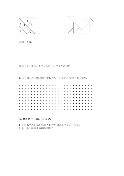 西师大版一年级下册数学第三单元 认识图形 测试卷精品【实用】.docx