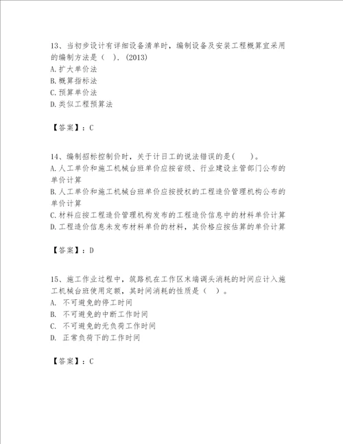 一级建造师之一建建设工程经济题库附参考答案满分必刷