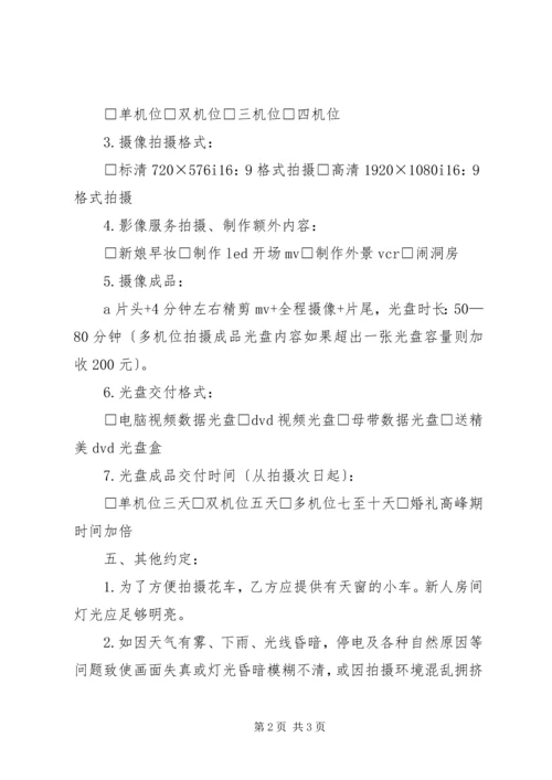 婚庆摄像协议书 (5).docx