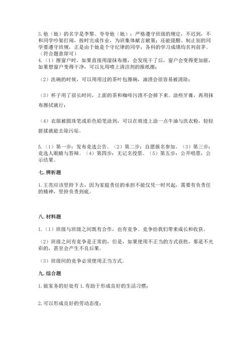 部编版道德与法治四年级上册期中测试卷及参考答案（完整版）.docx