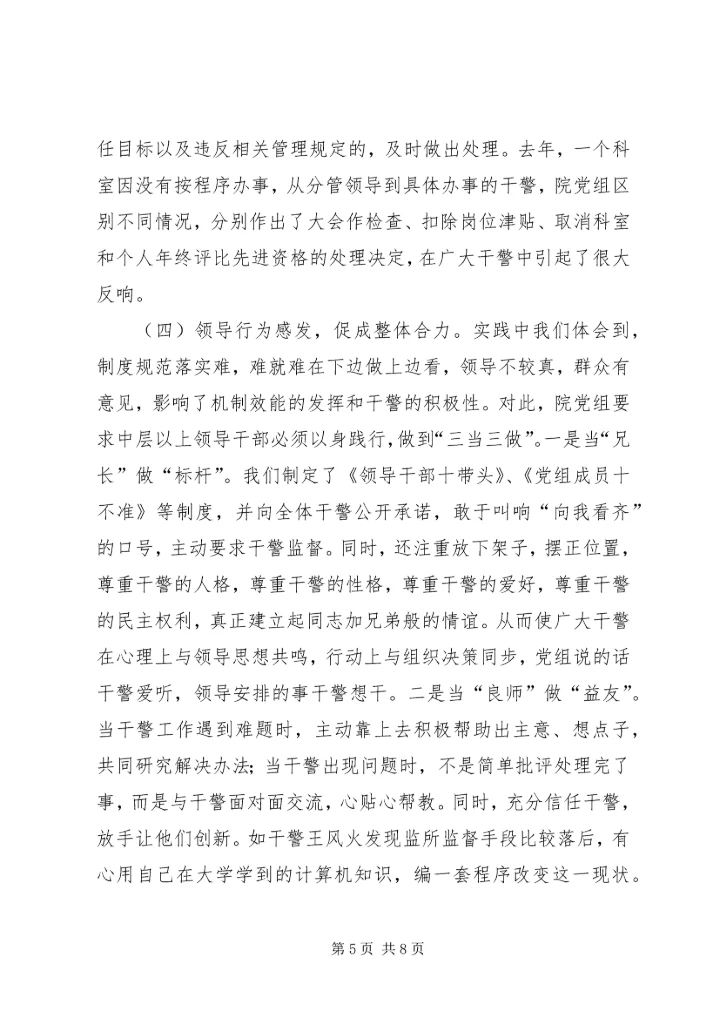 全市检察机关规范化建设工作会议材料.docx
