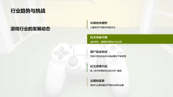 游戏设计实战洞察