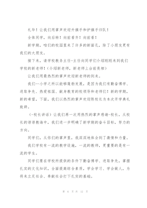 开学讲话稿精简模板五篇.docx