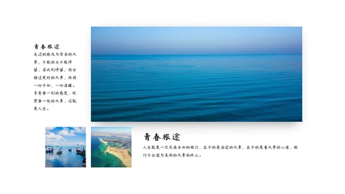 旅行自然景观图文相册通用PPT模板