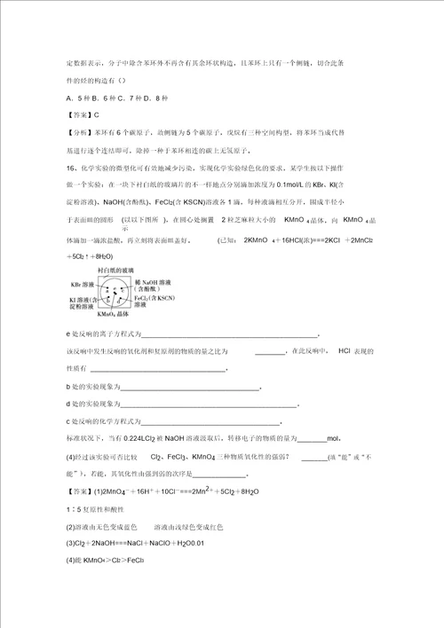 山东省济宁一中高三化学复习二轮小专题精选练习鲁教版,含解析：专题90芳香烃