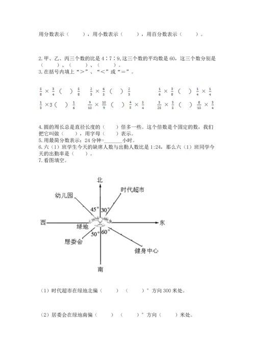 人教版六年级上册数学期末检测卷精品（全优）.docx