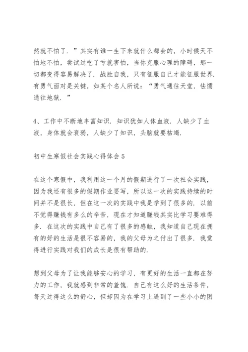 初中生寒假社会实践心得体会范文5篇.docx