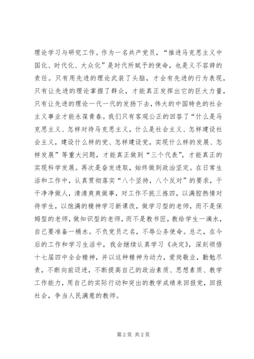 学习十七大四中全会精神心得体会 (4).docx