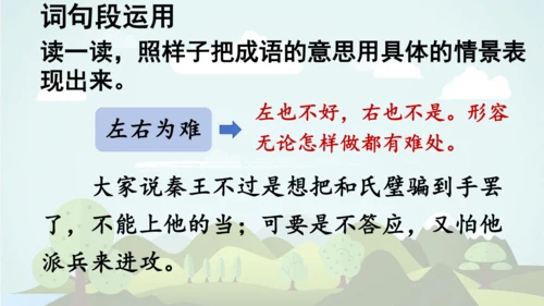 统编版2024-2025学年五年级语文上册同步   语文园地二 -课件