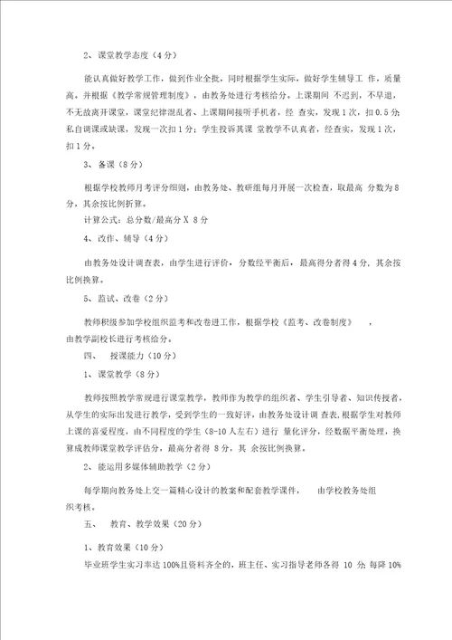 中职学校教师考核办法