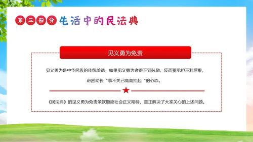 民法典进校园民法典法律教育主题班会PPT课件