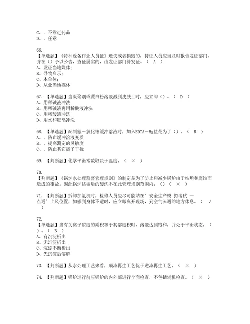 2022年G3锅炉水处理河北省复审考试及考试题库含答案86