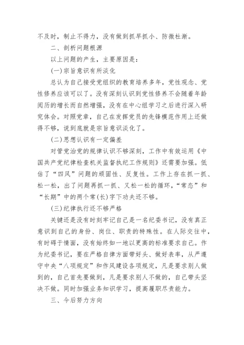 2023民主生活会个人发言稿精选5篇.docx