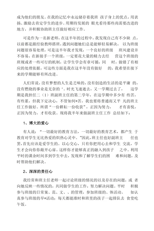 小学二年级副班主任工作总结.docx