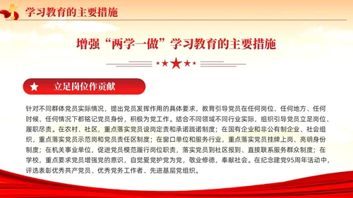 红色党建党政题材两学一做主题教育PPT