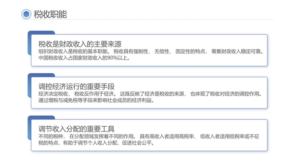 税务税法普及财务知识培训PPT模板