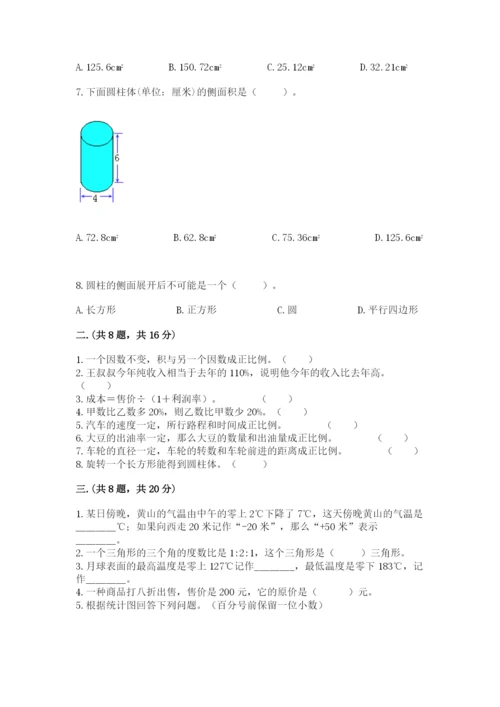 西师大版六年级数学下学期期末测试题含答案（研优卷）.docx