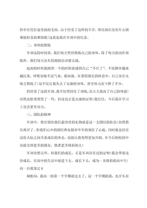 高一自我鉴定集合15篇