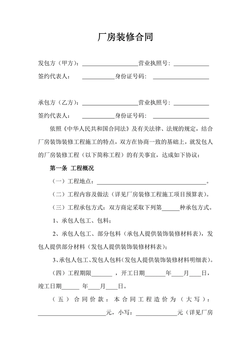 厂房装修合同