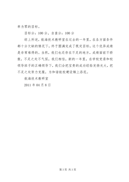 安全经济目标考核汇报材料 (2).docx
