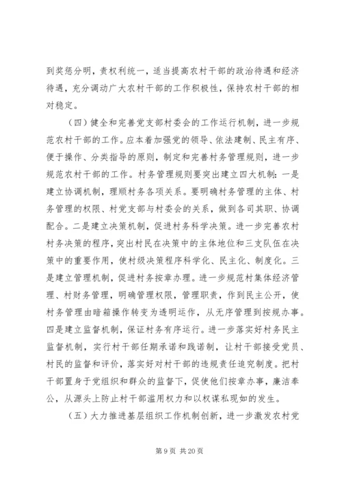 第一篇：县农村基层党组织执政能力建设情况的调研报告.docx