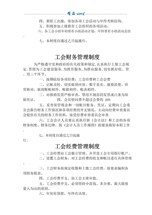 学校工会制度