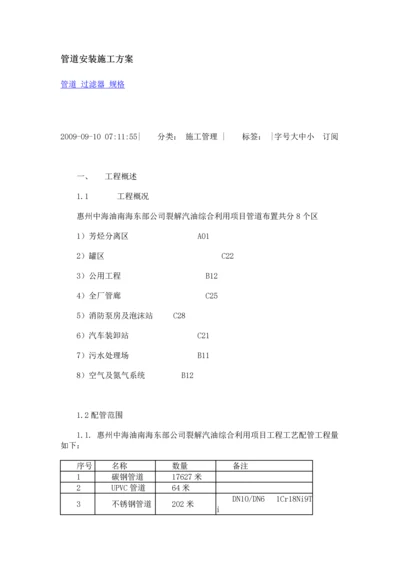 石油化工管道安装施工方案.docx