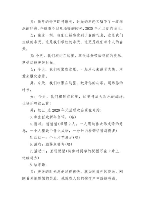 2023年学校迎新年庆元旦活动策划方案【8篇】.docx