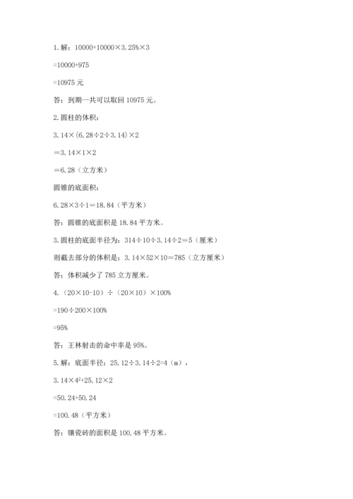 北师大版六年级下册数学期末测试卷带答案（新）.docx