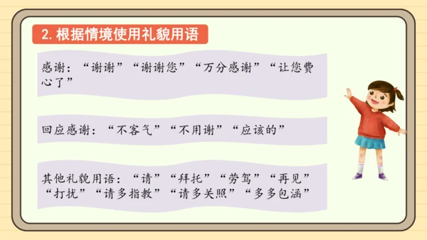 统编版语文二年级下册2024-2025学年度第一单元口语交际：注意说话的语气（课件）