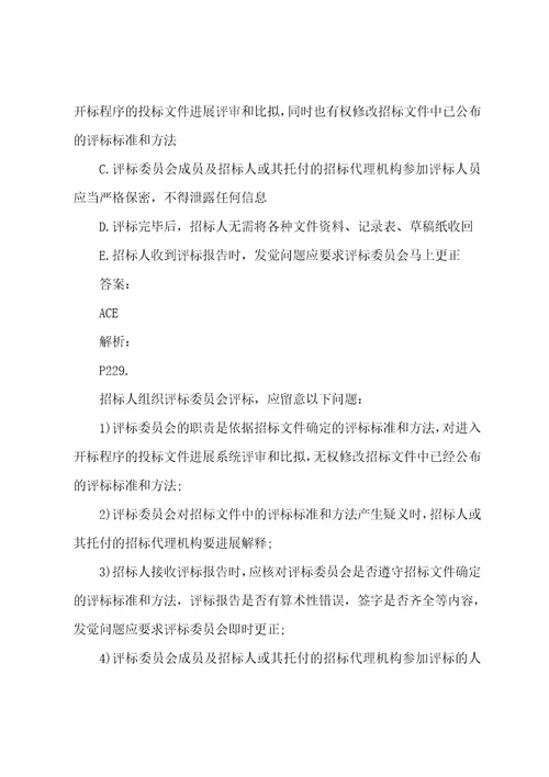 2022年招标师采购专业实务考试习题92