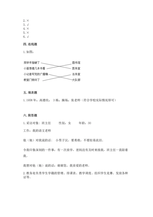 部编版三年级上册道德与法治期中测试卷精品（满分必刷）.docx