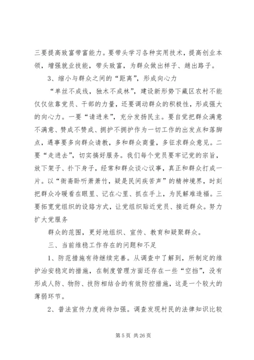 乡镇深入推进基层组织调研报告.docx