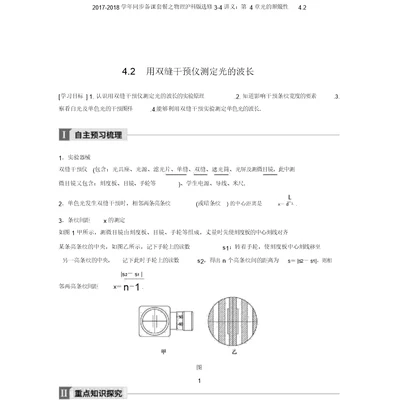 2017-2018学年同步备课套餐之物理沪科版选修3-4讲义：第4章光的波动性4.2