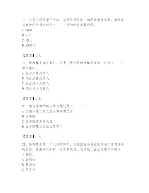 2024年标准员之专业管理实务题库（基础题）.docx