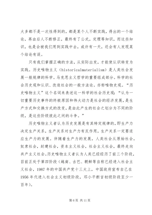 学习哲学的感受 (3).docx