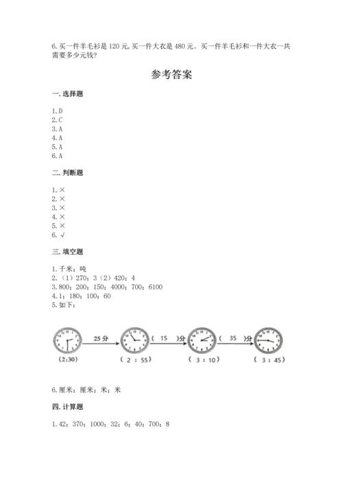 人教版三年级上册数学期中测试卷【名校卷】.docx