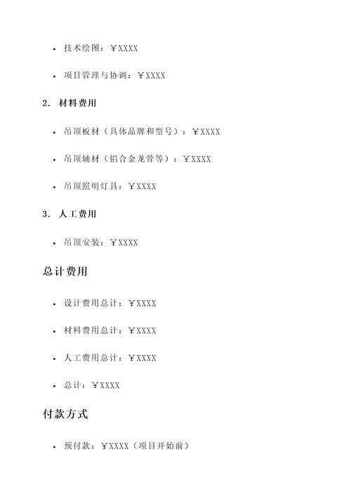 嘉兴别墅吊顶设计报价单