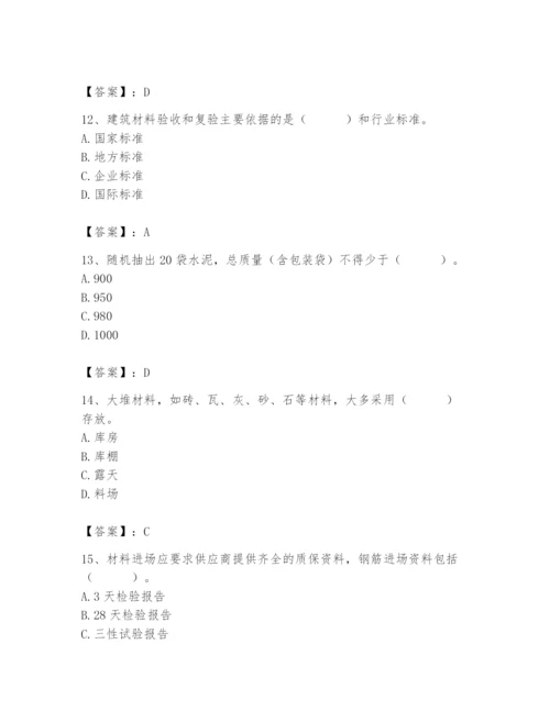 2024年材料员之材料员专业管理实务题库【能力提升】.docx