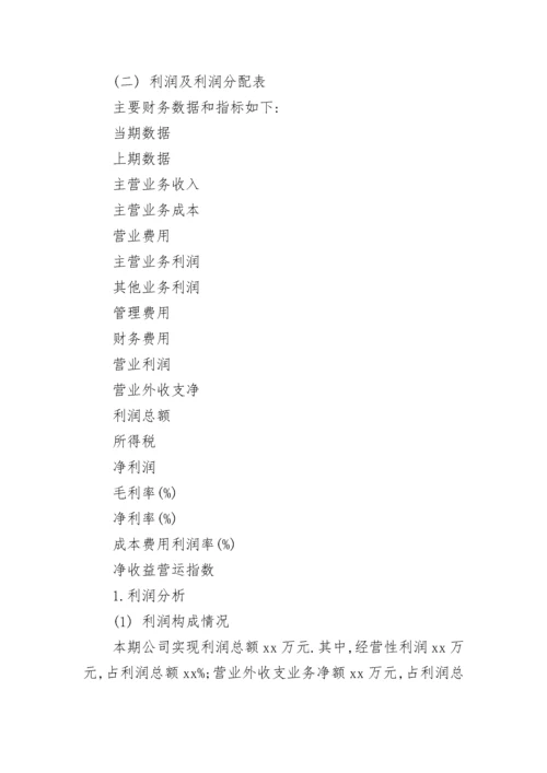中小企业经济财务分析报告.docx