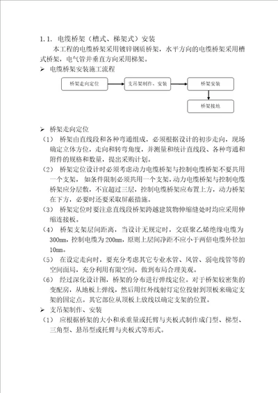 电缆桥架安装方案共7页