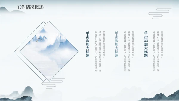 蓝色古风中国风通用PPT模板