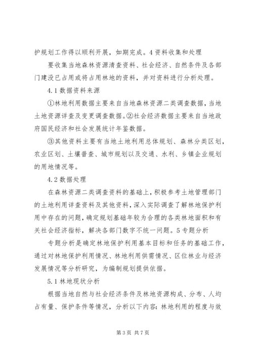 森林资源林地保护利用规划编制工作汇报.docx