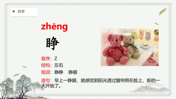 【2024秋季学期教材】语文三上语文园地八   生字识记课件