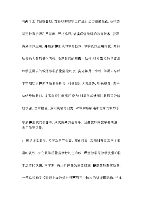 增加中学近两次月考教学质量分析报告