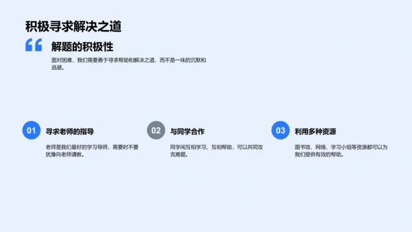 学习挑战与成长PPT模板