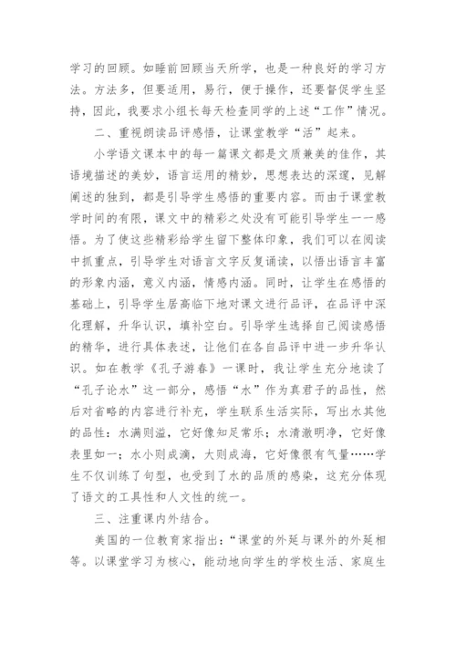 小学六年级语文下册教学总结.docx