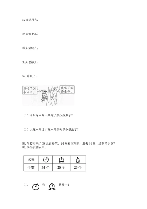 小学二年级上册数学应用题100道【必刷】.docx