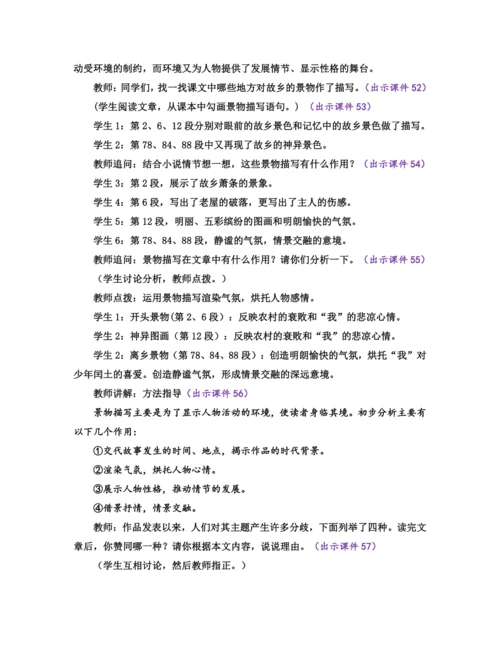 部编版九年级语文上册教案 第四单元 15 故乡
